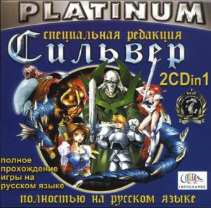 скачать игру Сильвер 