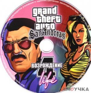 скачать игру бесплатно GTA San Andreas 4life - возрождение