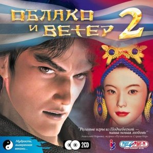 скачать игру бесплатно Wind and Cloud 2 / Облако и Ветер 2 (2004/Руссобит-М/Rus)