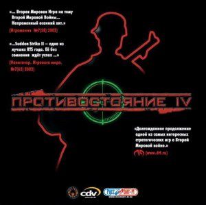скачать игру бесплатно Противостояние IV / Sudden Strike II (2002/Руссобит-М/RUS)