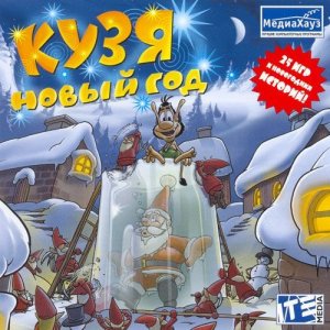 скачать игру Кузя - Новый год 