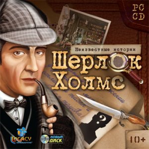 скачать игру Шерлок Холмс. Неизвестные истории 