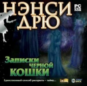 скачать игру Нэнси Дрю. Записки черной кошки 