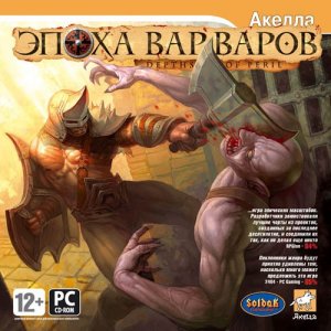 скачать игру бесплатно Depths Of Peril: Эпоха варваров (2008/Akella/Rus/RePack)