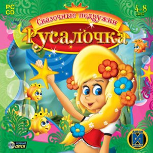 скачать игру бесплатно The Little Mermaid / Сказочные подружки. Русалочка (2005/Новый Диск/Rus)