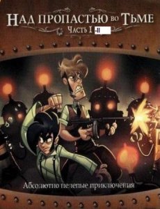 скачать игру бесплатно Penny Arcade Adventures.O​n The Rain-Slick Precipice Of Darkness 2 In 1 (200/RUS/RePack)