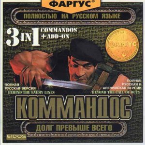 скачать игру Commandos 3 в 1 