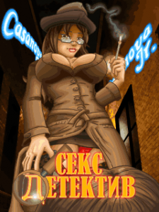 скачать игру бесплатно Казанова Младший: Секс Детектив / Casanova Jr.: Sexy Detecvite (2009/Symbian)