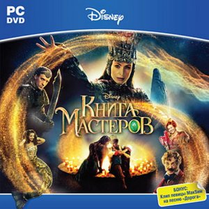 скачать игру бесплатно Книга мастеров (2009) PC