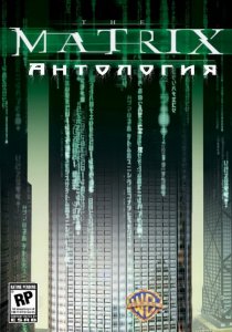 скачать игру бесплатно The Matrix. Антология (2003-2006/RUS/RePack)