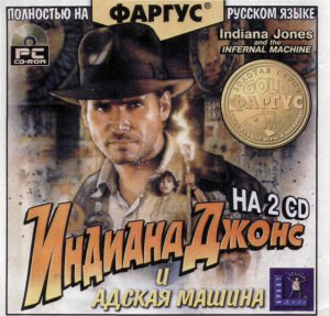 скачать игру бесплатно Индиана Джонс и Адская Машина (1999/RUS) PC