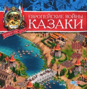 скачать игру Казаки: Европейские войны 