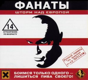 игра Фанаты: Шторм над Европой (2001/RUS) PC