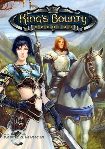 скачать игру бесплатно King's Bounty: Дилогия (2008-2009/RUS) PC