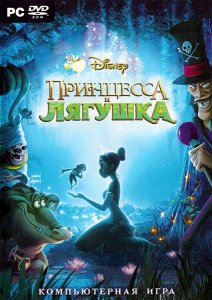 скачать игру бесплатно Принцесса и лягушка (2009/RUS) PC