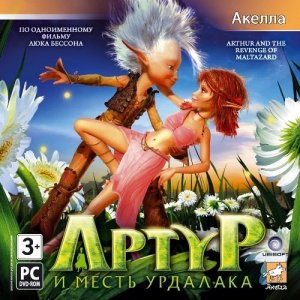 скачать игру Артур и месть Урдалака 