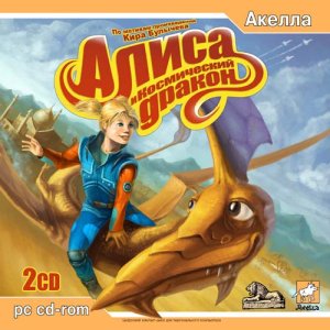 скачать игру Алиса и Космический Дракон 