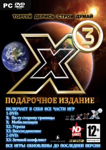 скачать игру X: Подарочное Издание 