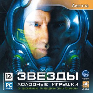 скачать игру Звезды: Холодные игрушки 