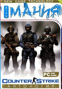 скачать игру Counter-Strike Collection 