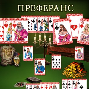 скачать игру Преферанс 