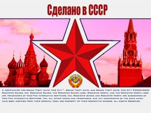 скачать игру бесплатно GTA: Vice City Сделано в СССР (2010/RUS) PC