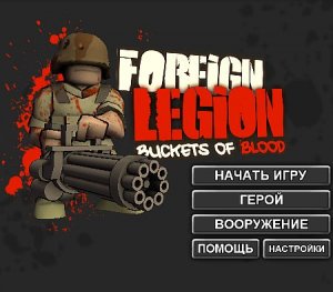 скачать игру бесплатно Иностранный легион: Ведра крови (2010/RUS) PC