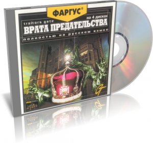 скачать игру Врата Предательства 