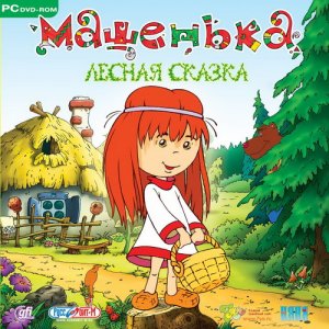 скачать игру бесплатно Машенька. Лесная сказка (2008) PC