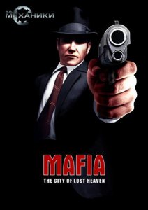 скачать игру Mafia: The City of Lost Heaven