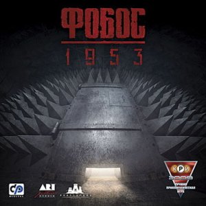 скачать игру Фобос 1953 