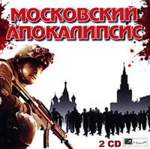 скачать игру Московский апокалипсис 