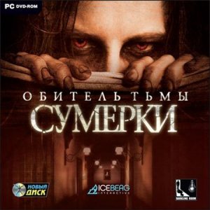 скачать игру Обитель тьмы. Сумерки 