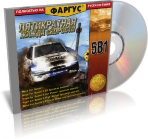 скачать игру бесплатно Пятикратная Жажда Скорости 5 в 1 (RUS/1995-2000) PC