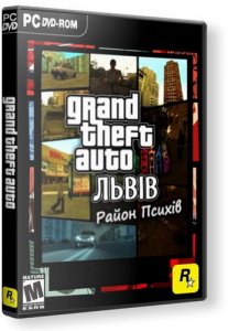 скачать игру GTA. Львов - Район Психов 