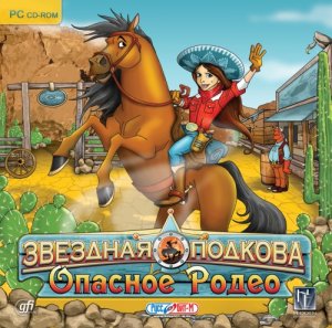 скачать игру бесплатно Звездная подкова. Опасное родео (2010/RUS) PC