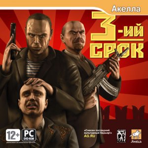 скачать игру Третий срок 