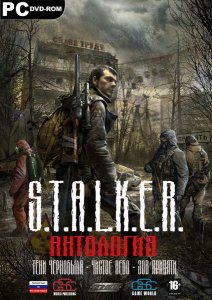 скачать игру Трилогия S.T.A.L.K.E.R.: Золотое издание 