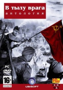 скачать игру бесплатно В тылу врага. Антология (2004-2009/RUS) PC