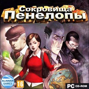 скачать игру бесплатно Сокровища Пенелопы (2010/RUS) PC