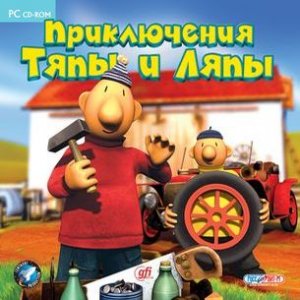 скачать игру Приключения Тяпы и Ляпы 