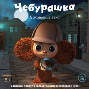 скачать игру Чебурашка. Похищение века 