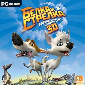 скачать игру бесплатно Белка и Стрелка. Звездные собаки (2010/RUS) PC