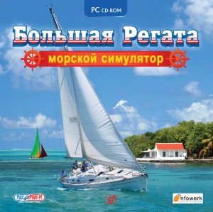 скачать игру Большая Регата. Морской симулятор