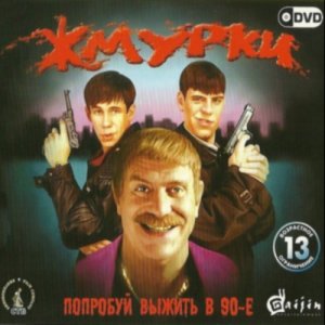 скачать игру бесплатно Жмурки (2005/RUS) PC