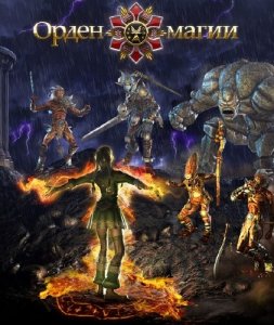 скачать игру MMO Орден магии