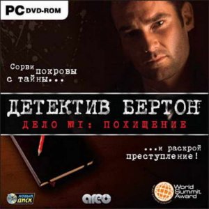 скачать игру Детектив Бертон. Дело № 1: Похищение 