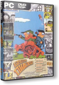 скачать игру Братья Пилоты. Антология 