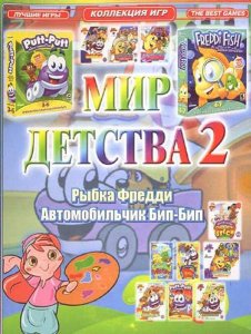 скачать игру бесплатно Рыбка Фредди. Автомобильчик Бип-Бип (2002/RUS) PC