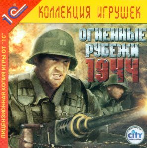 скачать игру 1944: Огненные рубежи